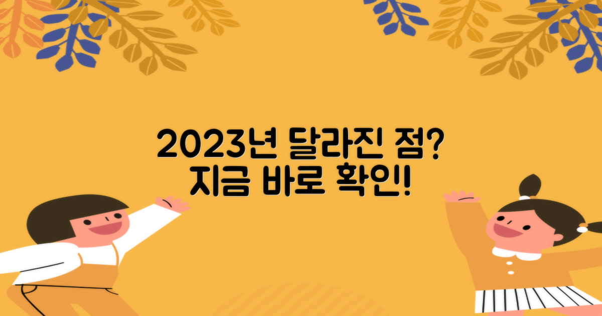 2023년 달라진 점