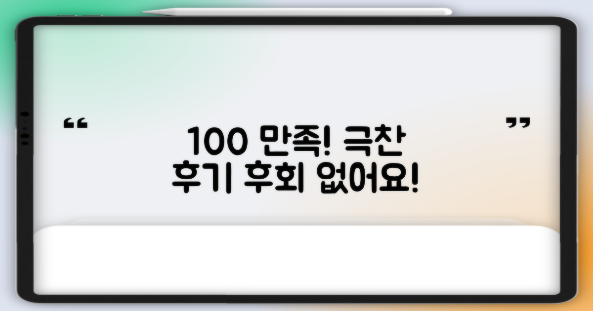 100% 만족 후기