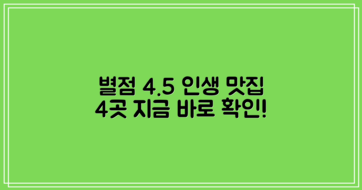 4곳 후기 좋은 곳