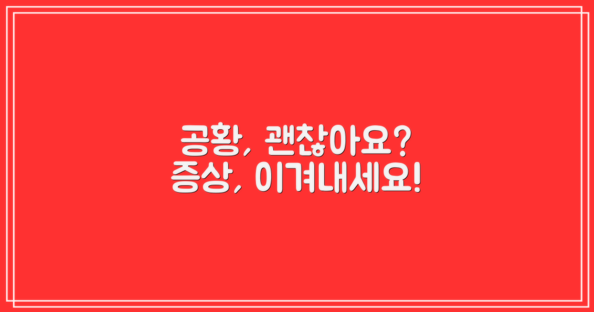 공황 증상, 괜찮은가요?