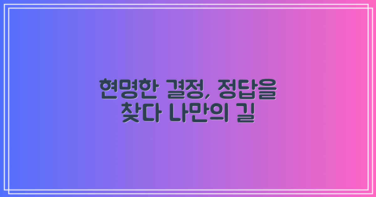 합리적 선택, 길을 찾다