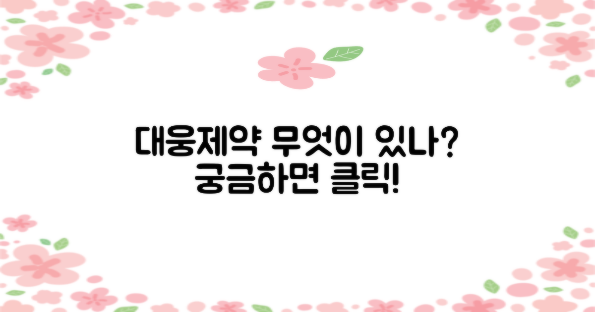 대웅제약, 어떤 제품일까?