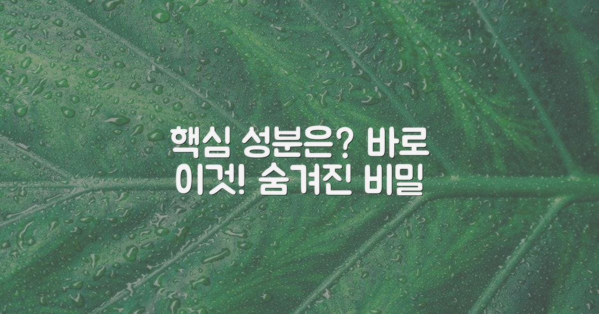 어떤 성분이 핵심일까?