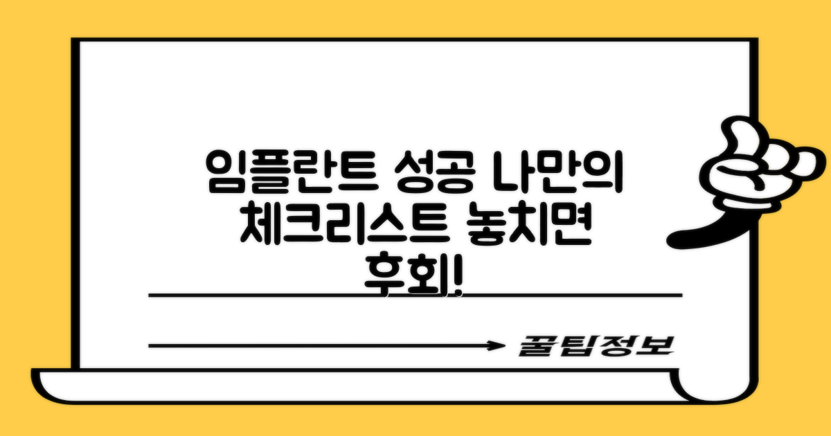 성공적인 임플란트를 위한 나만의 체크리스트