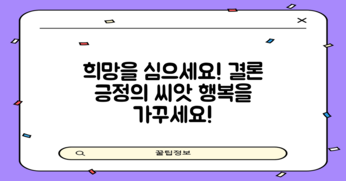 결론: 희망을 심으세요!