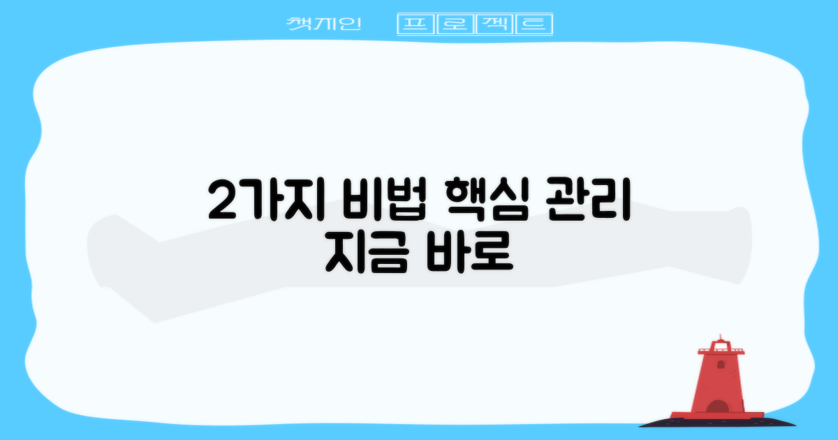 2가지 관리 요령