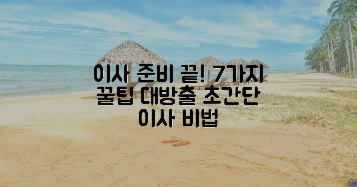 7가지 이사 준비 팁