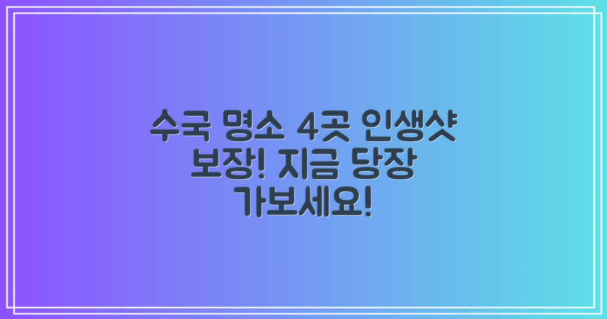 4곳 수국 명소 추천