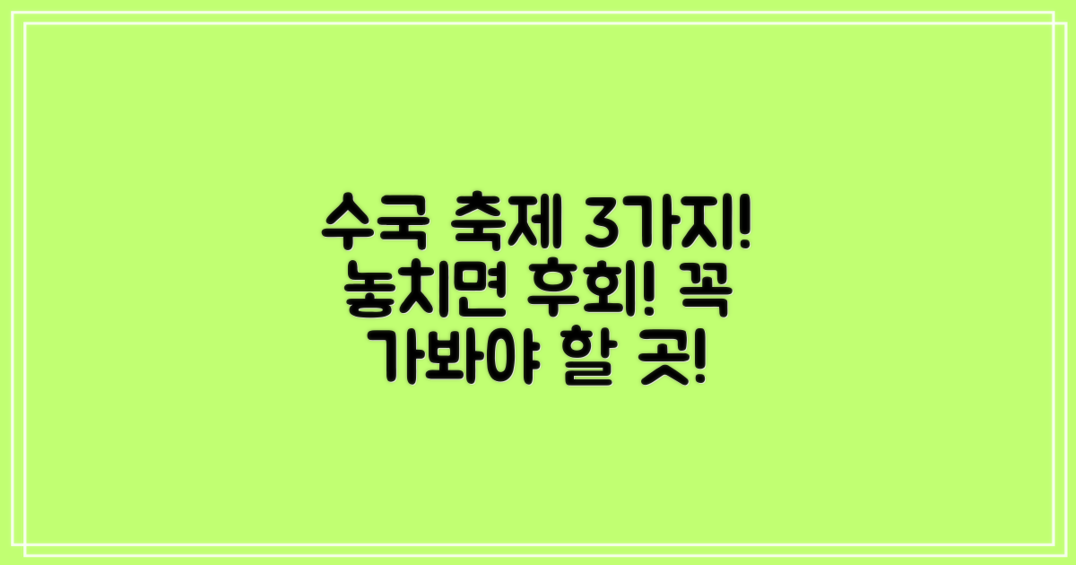 3가지 수국 축제 즐기기