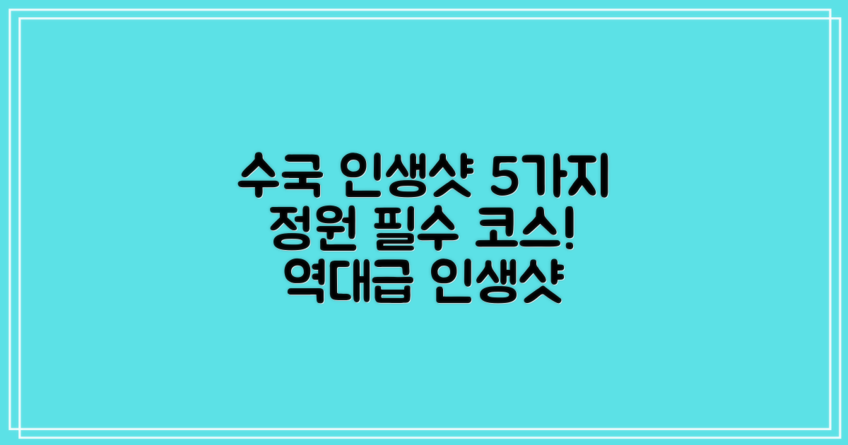 5가지 수국 정원 인생샷