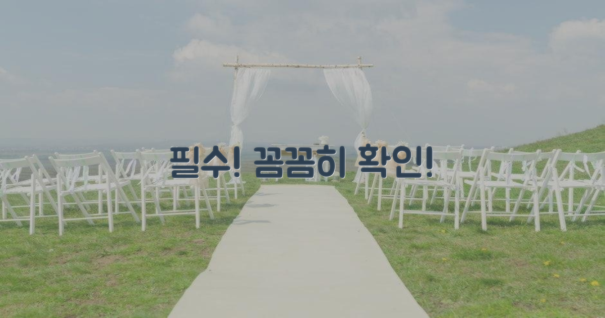 주의사항, 꼼꼼히 따르세요