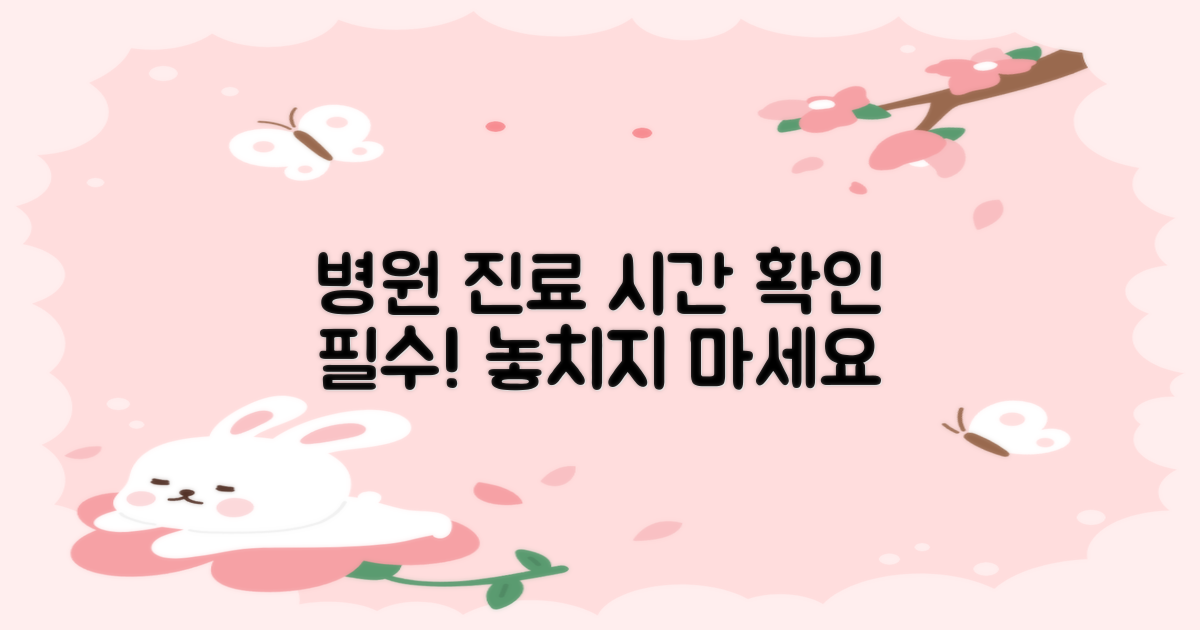 진료 시간 확인하기