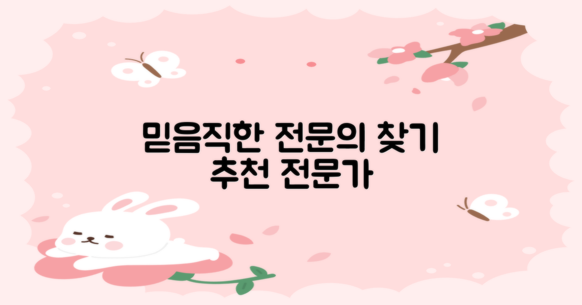 추천 전문의 찾아보기