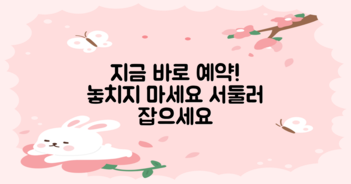 지금 바로 예약하세요
