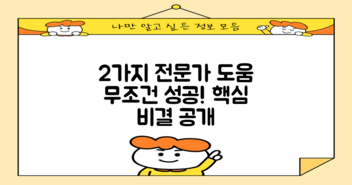 2가지 전문가 도움