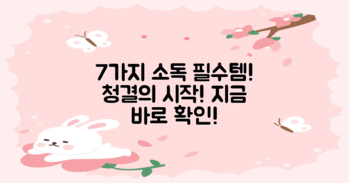 7가지 필수 소독 도구