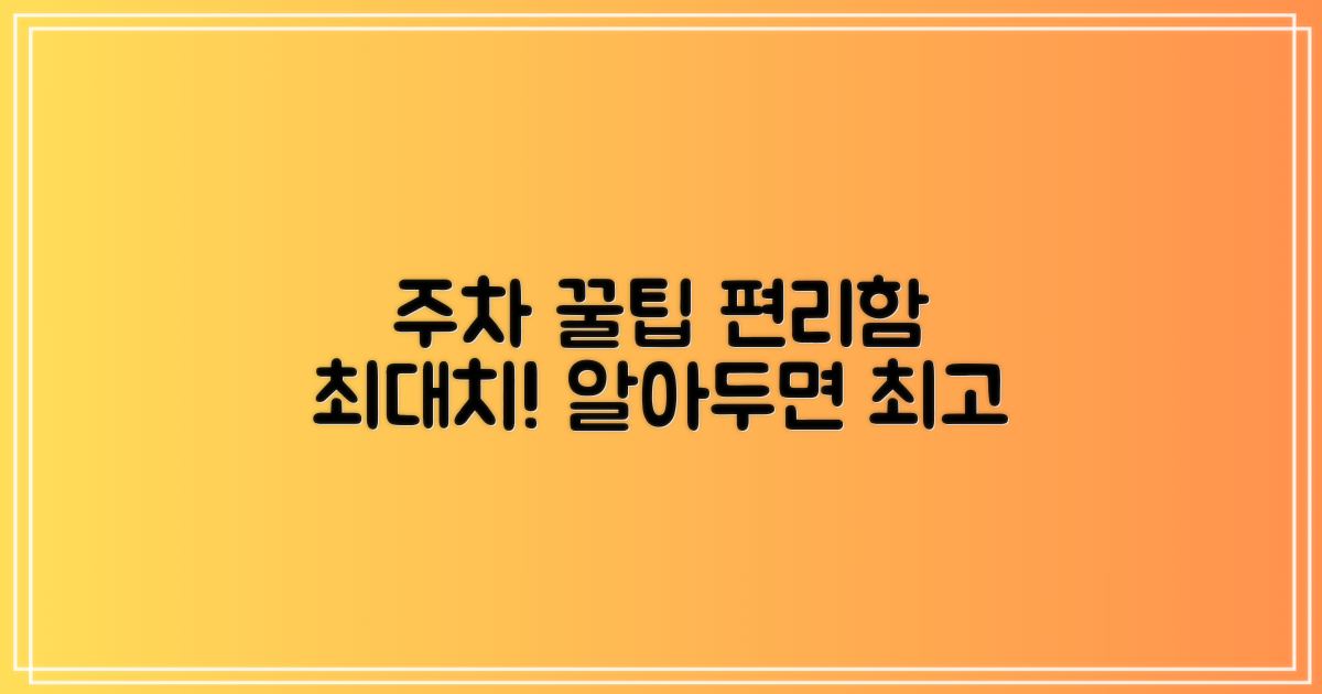 주차는 편리할까요?