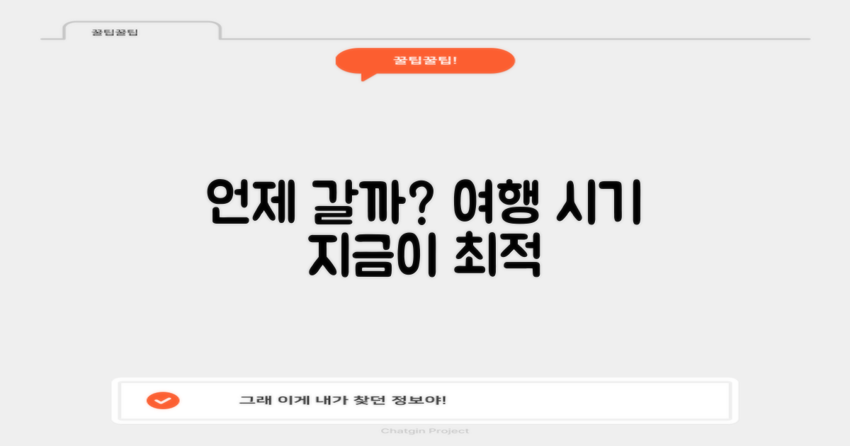 언제 가야 하나요?