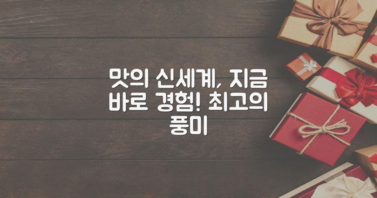 특별한 맛, 직접 느껴봐요