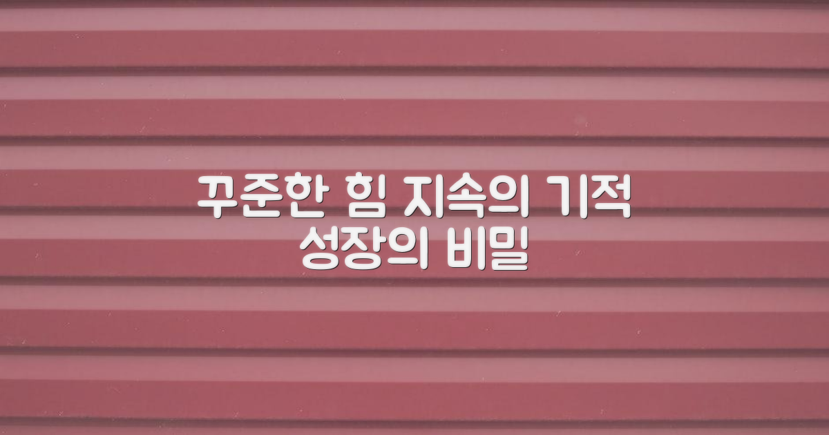 꾸준한 관리의 중요성