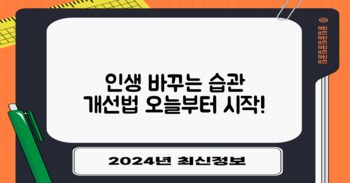 생활 습관 개선법