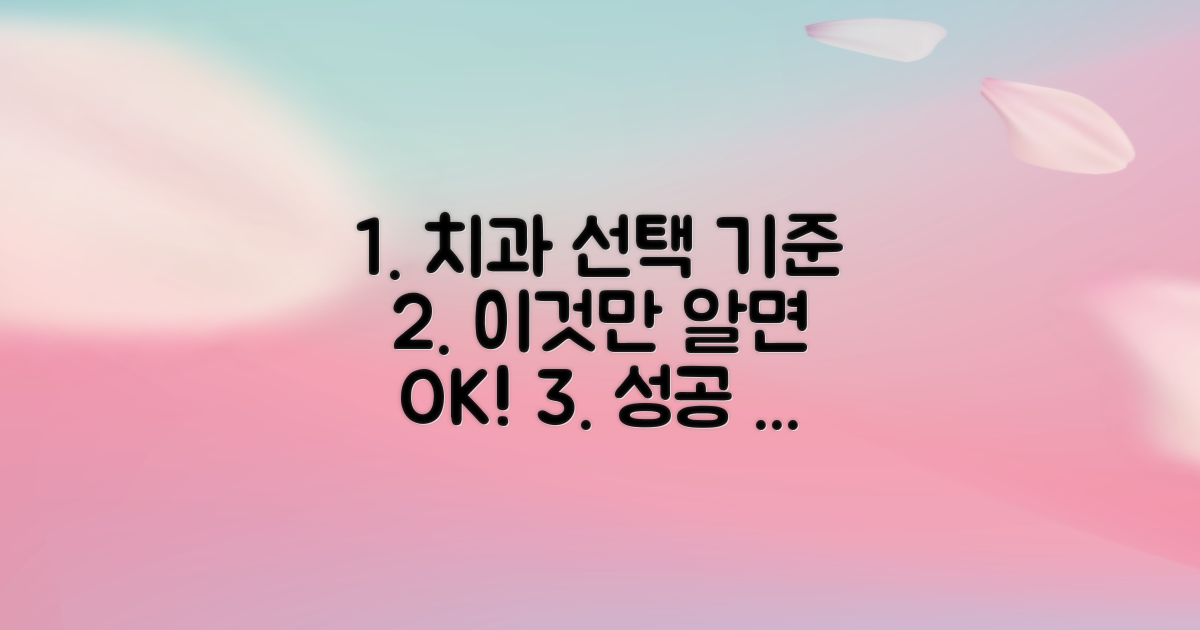 잘하는 치과 4가지 기준