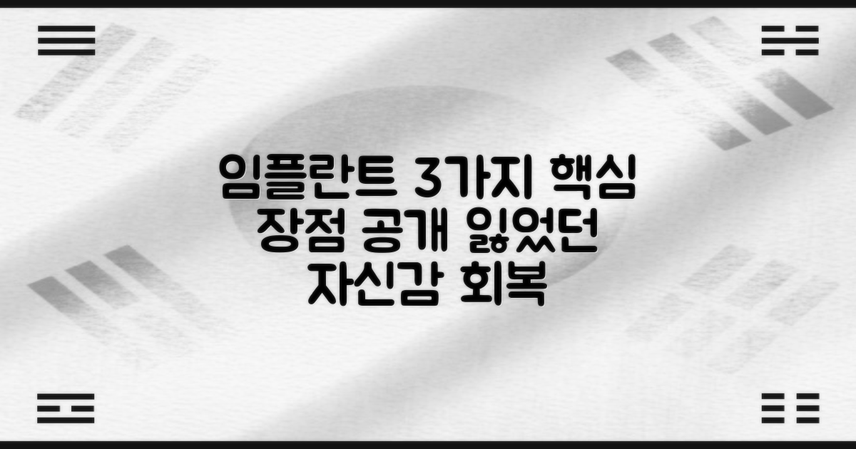 3가지 임플란트 장점