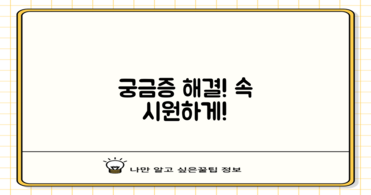 궁금증 해결하세요