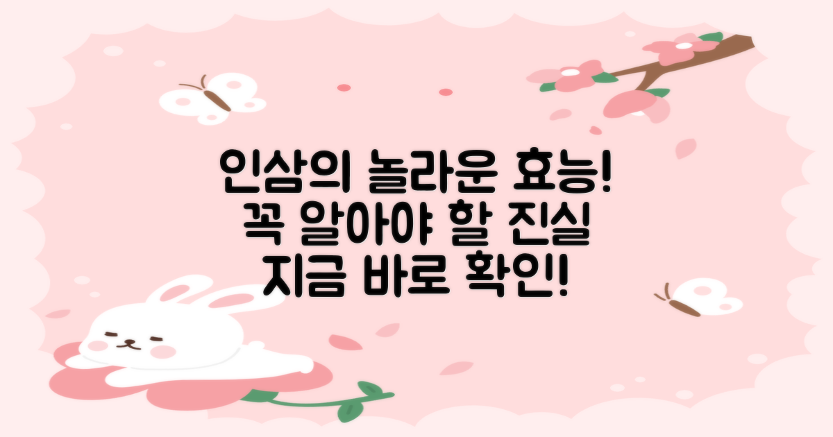 인삼 효능, 제대로 알고 누리세요!