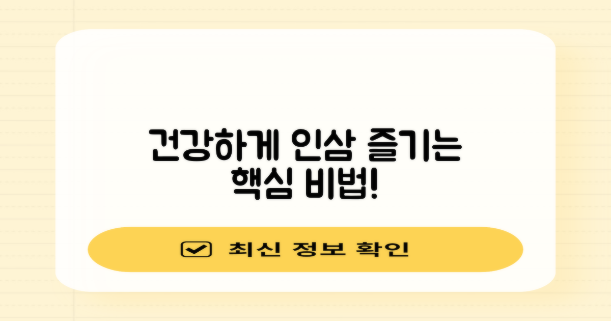 건강하게 인삼 즐기는 비법