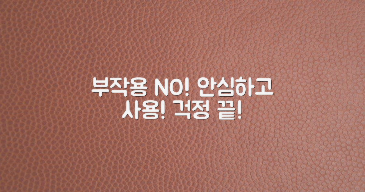 부작용 걱정은 이제 그만!