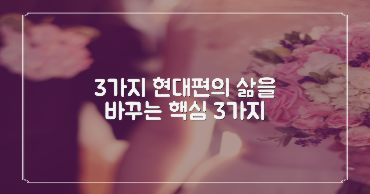 3가지 현대적 편의