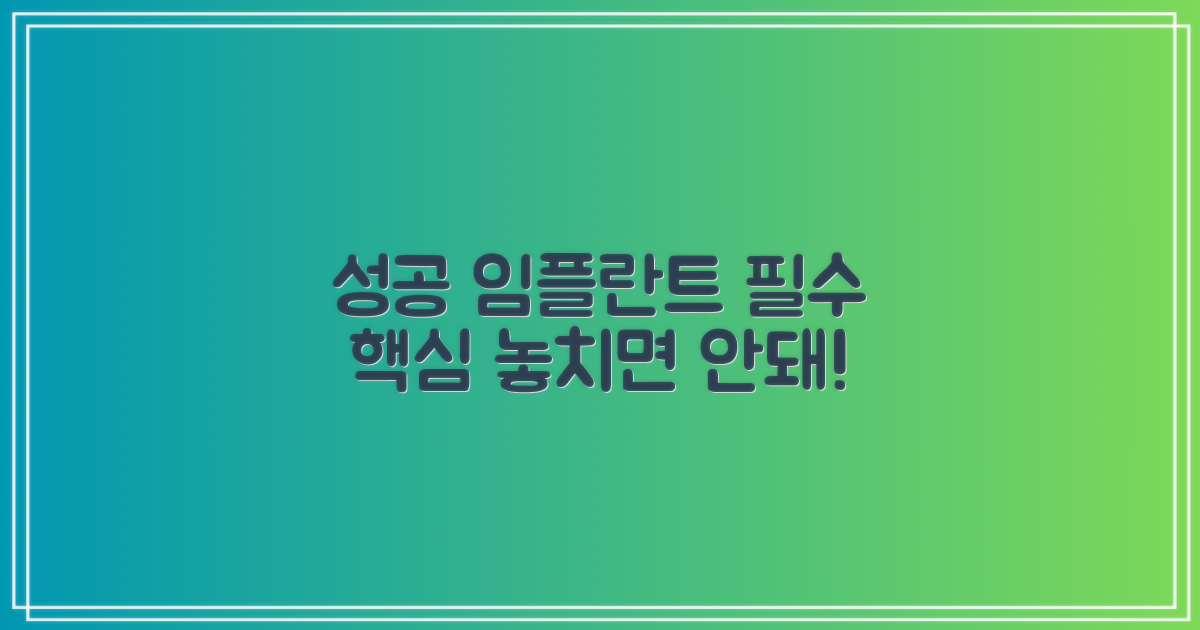 성공적인 임플란트, 무엇이 중요?