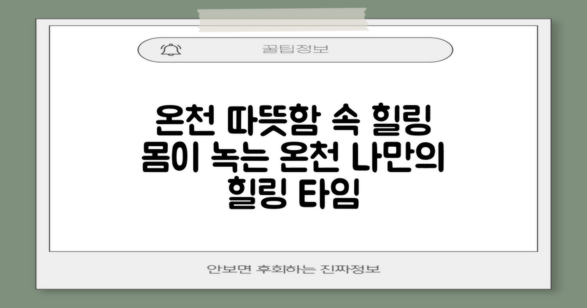 따뜻한 온천 즐기기