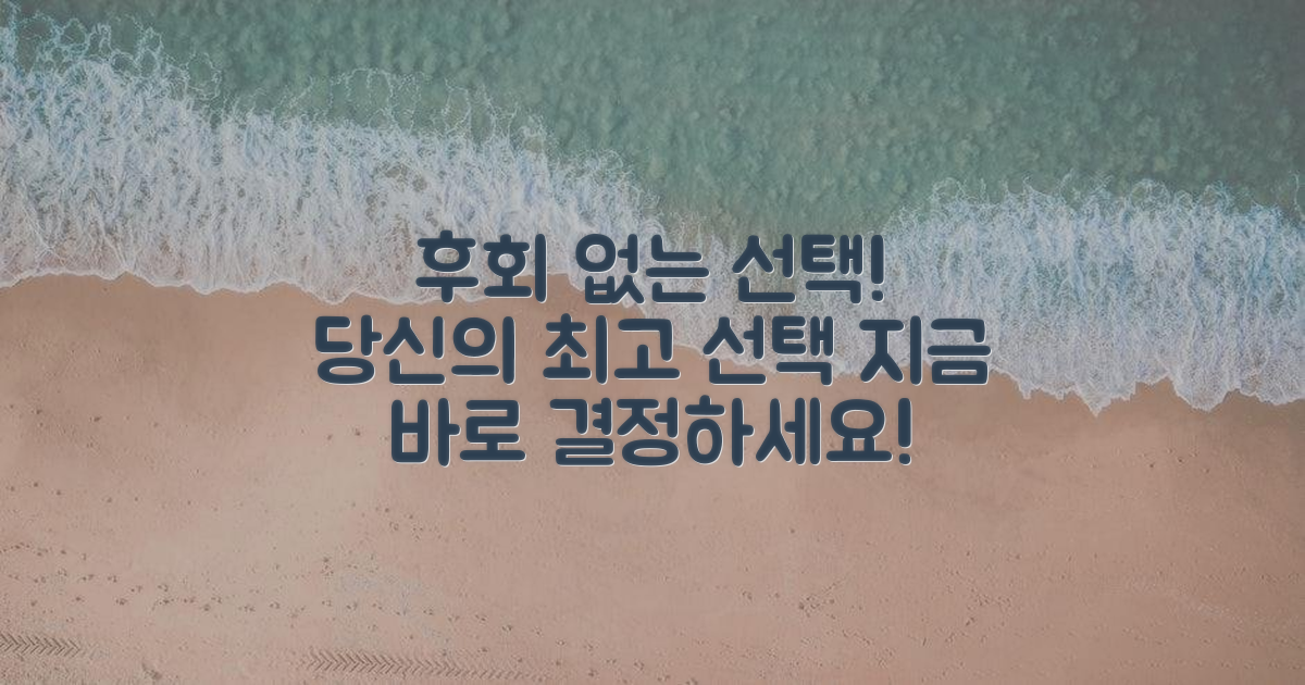 후회 없는 선택을 하세요.