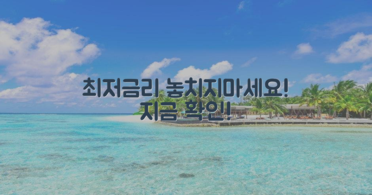 최저 금리, 어디서 찾을까?