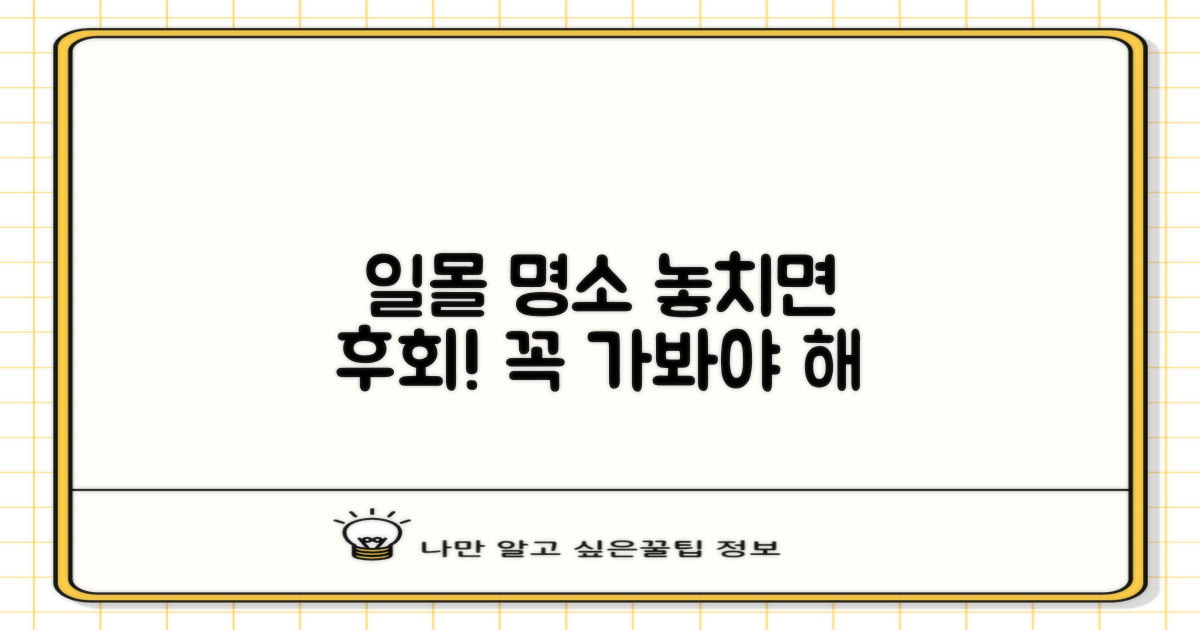 일몰 명소를 놓치지 마세요