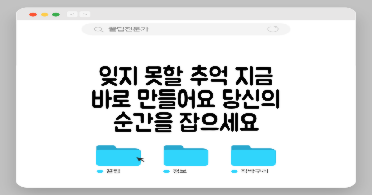 잊지 못할 추억을 만드세요
