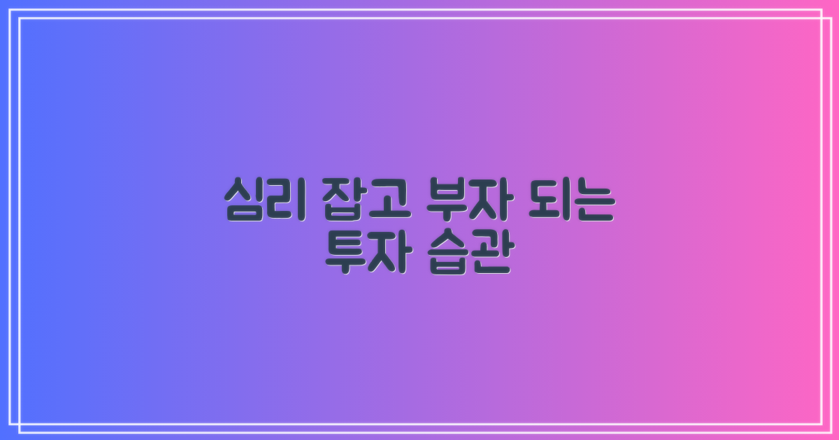 1가지 투자 심리 관리