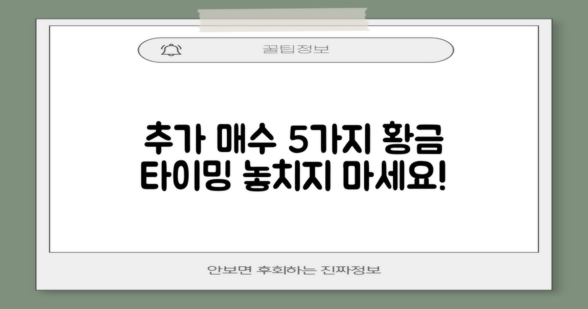 5가지 추가 매수 시점