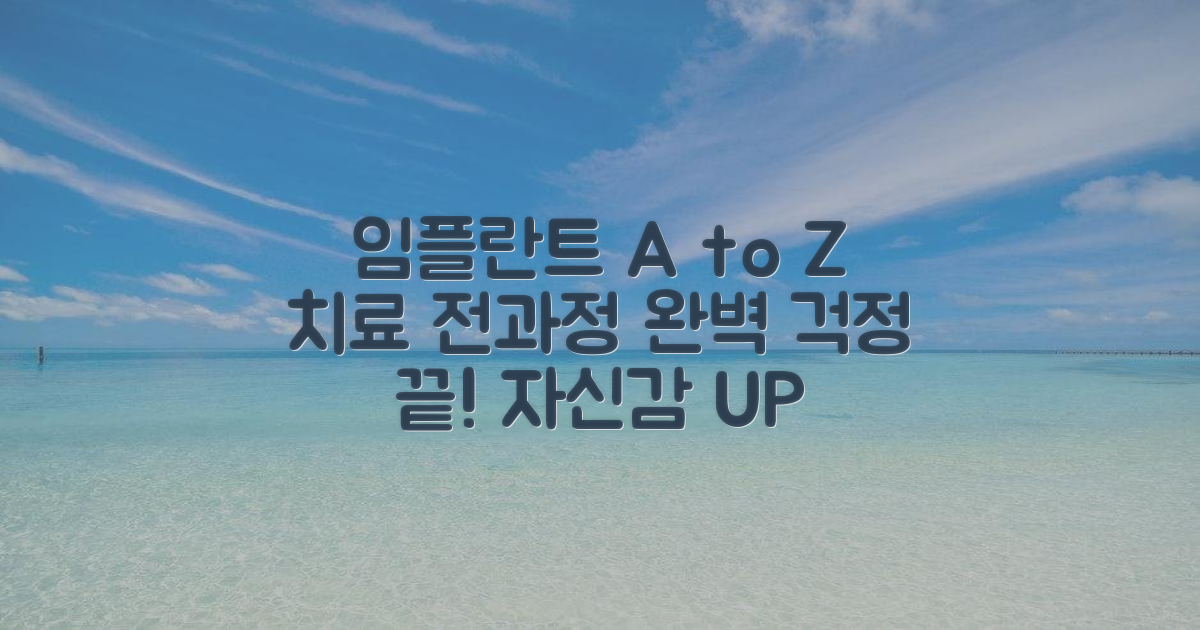 임플란트 치료 A to Z