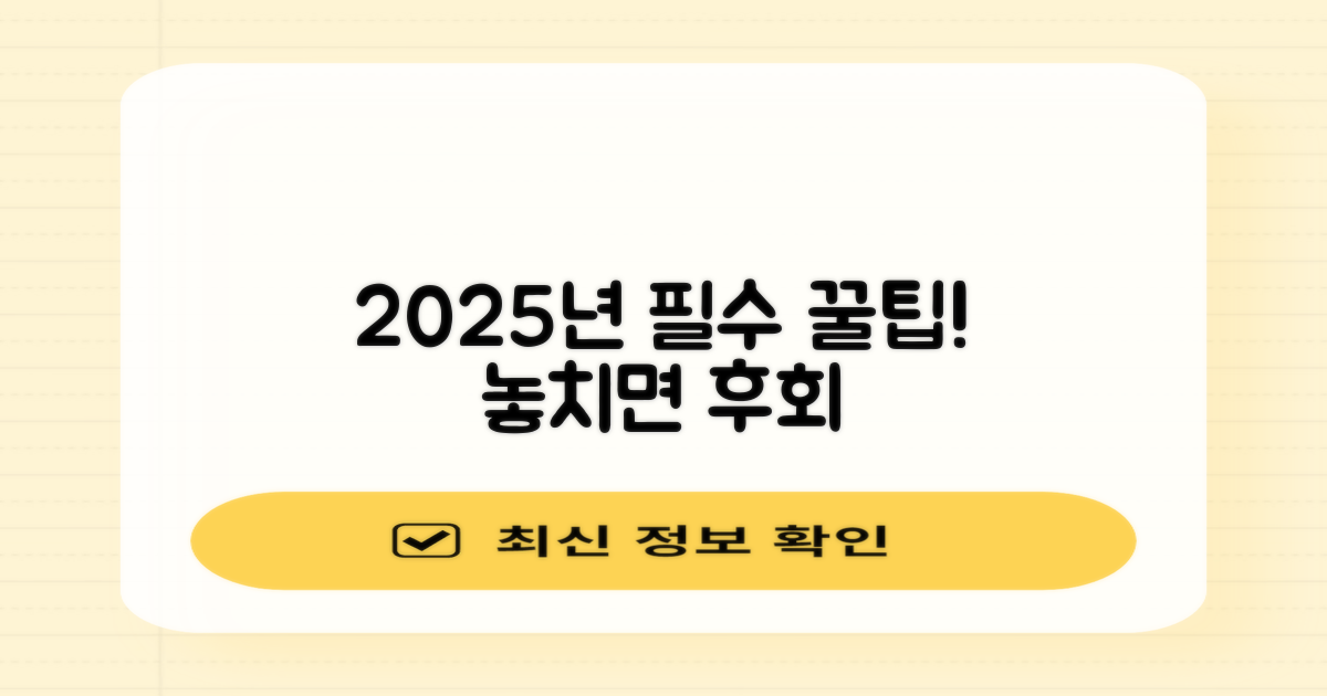 2025년, 이용 팁 놓치지 않으려면?