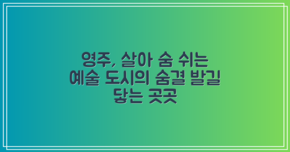 영주, 숨 쉬는 공간