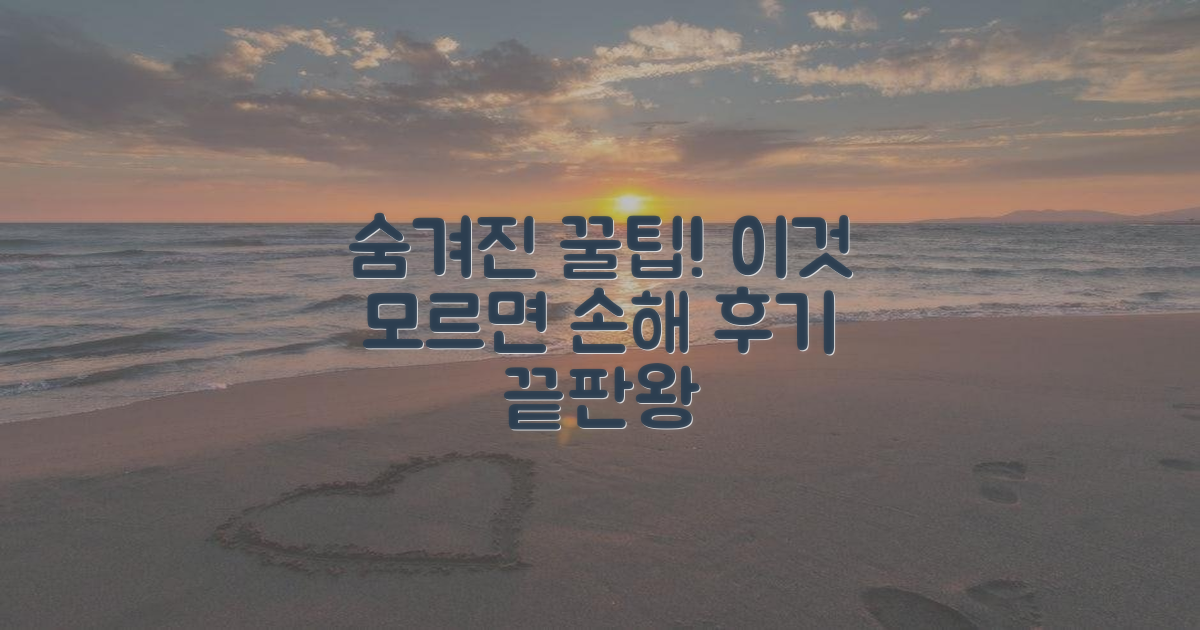 후기 속 숨겨진 꿀팁