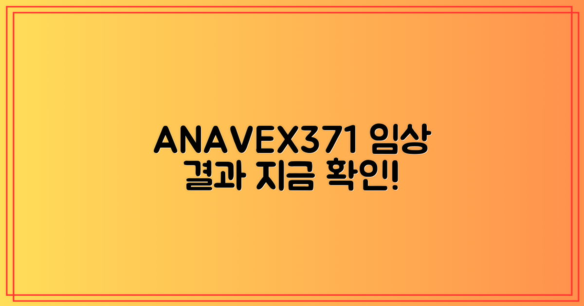 ANAVEX371 임상 시험, 지금 확인하세요!