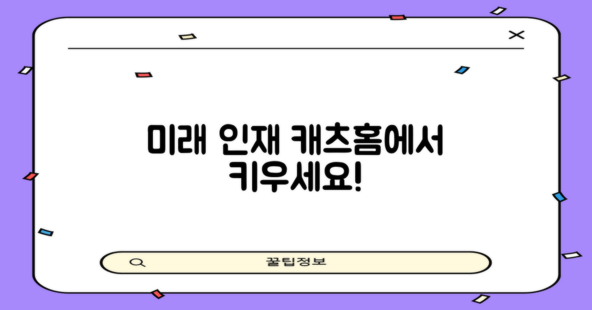 미래 인재, 캐츠홈으로 키우세요