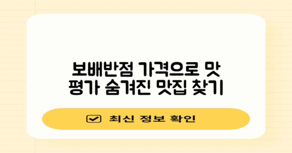 보배반점, 가격으로 맛을 평가하다