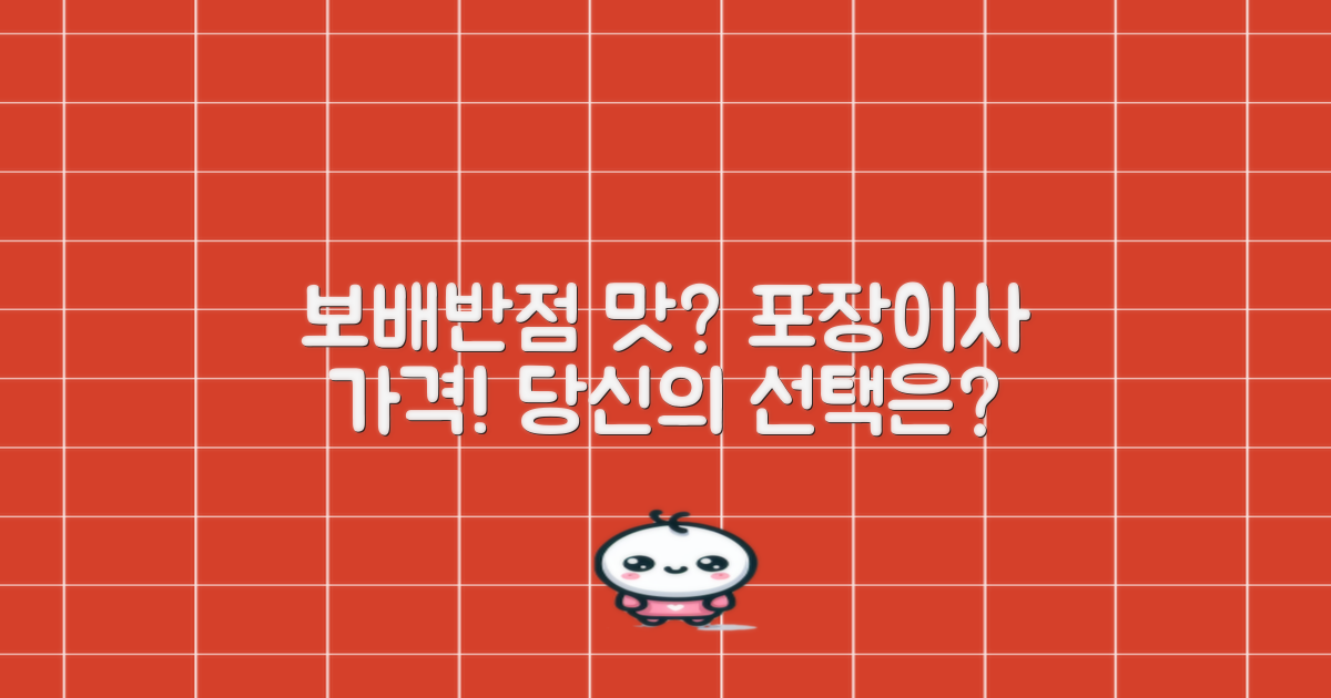 보배반점 맛 vs 포장이사 가격