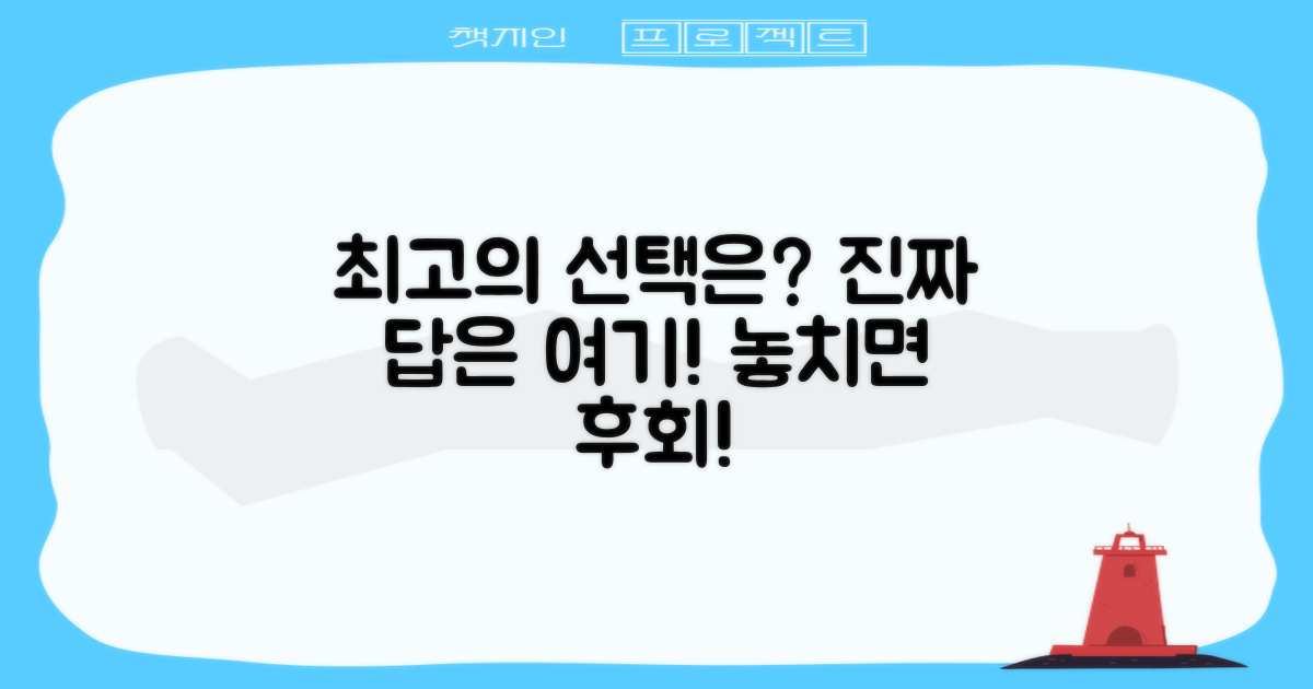 최고의 선택은 어디일까요?