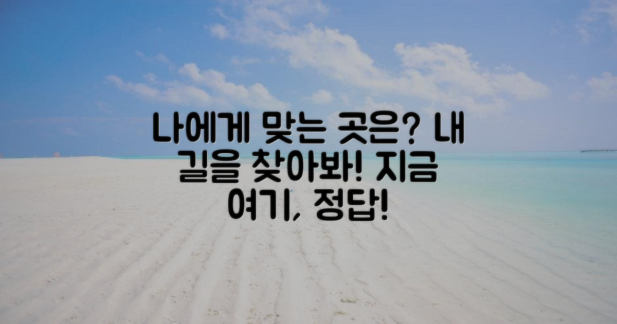 당신에게 맞는 곳은?